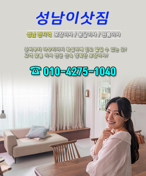 성남이삿짐 모바일 비주얼 0