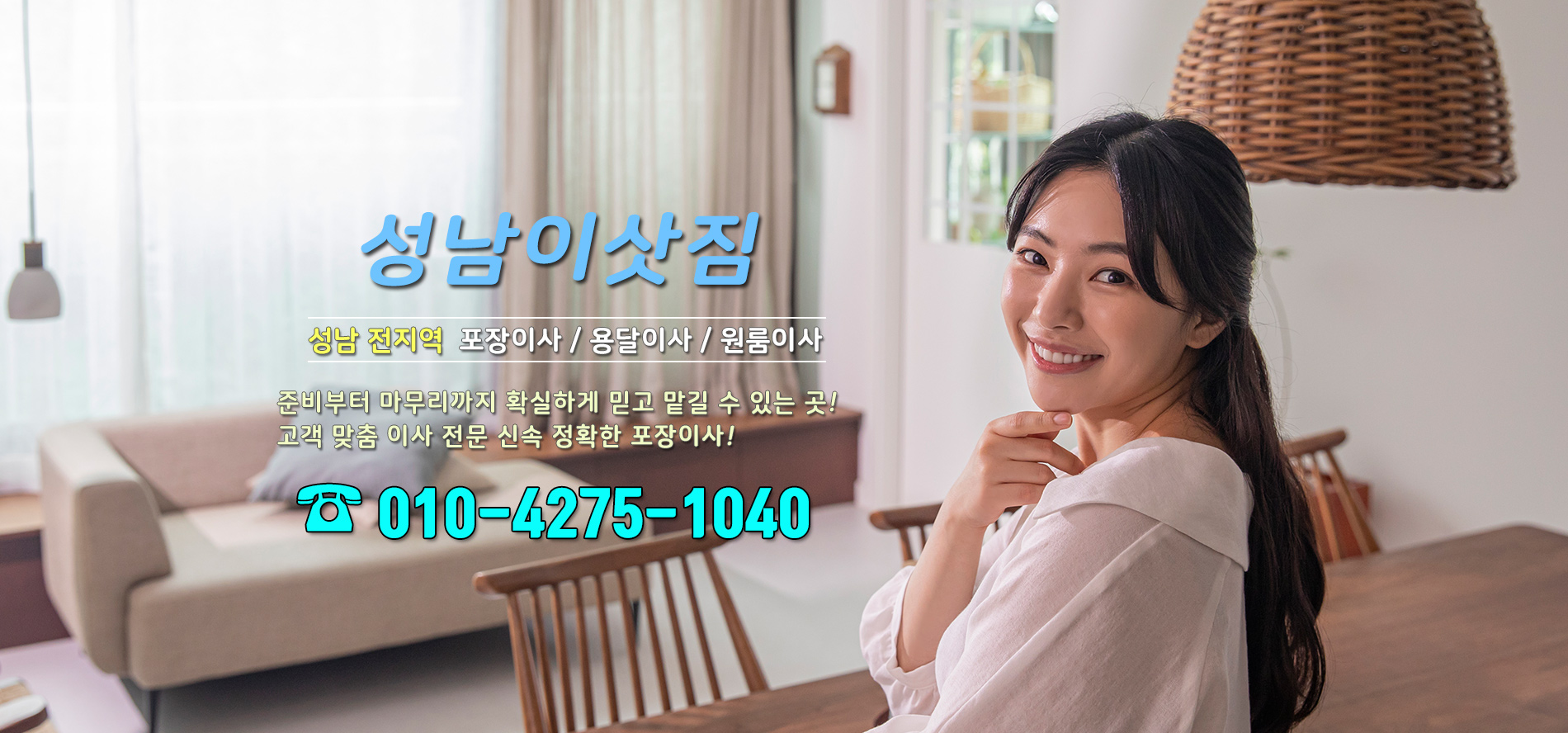 성남이삿짐 PC 비주얼 0